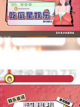 今日头条最火吃瓜,揭秘娱乐圈最新热点事件！
