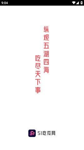 51热门今日吃瓜下载,盘点娱乐圈最新热点事件